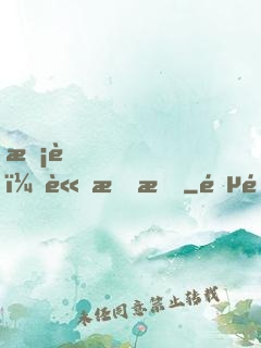 校草，請指教